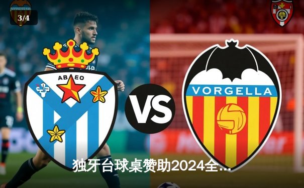 独牙台球桌赞助2024全国斯诺克大师赛，赵心童逆转夺冠创历史 - 3