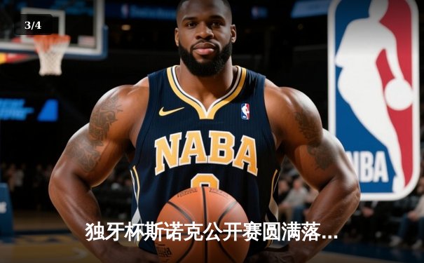 独牙杯斯诺克公开赛圆满落幕 赵心童决胜局轰单杆138分夺冠 - 3