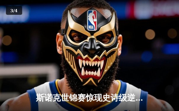 斯诺克世锦赛惊现史诗级逆转 新星王楚钦决胜局轰147绝杀卫冕冠军 - 3