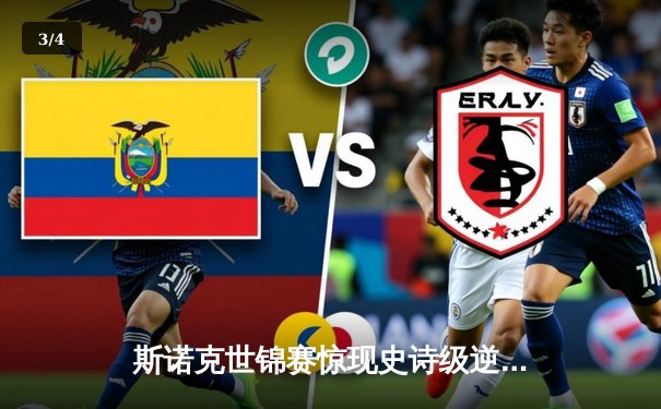 斯诺克世锦赛惊现史诗级逆转 00后小将决胜局轰147绝杀卫冕冠军 - 3