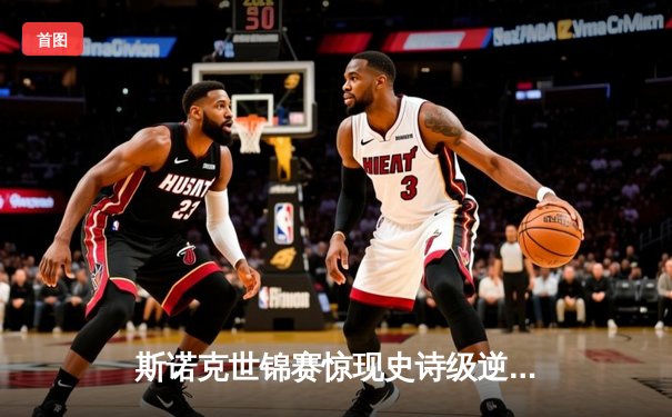 斯诺克世锦赛惊现史诗级逆转 新星王楚末局连轰三杆破百夺冠