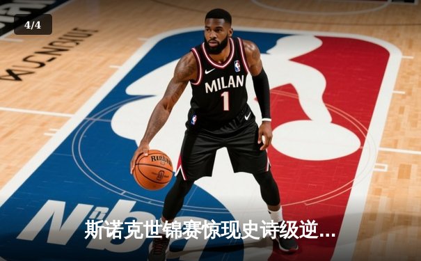 斯诺克世锦赛惊现史诗级逆转 新星王楚末局轰147绝杀卫冕冠军 - 4