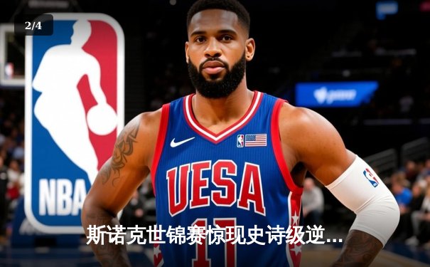 斯诺克世锦赛惊现史诗级逆转 新星王楚末局轰147绝杀卫冕冠军 - 2