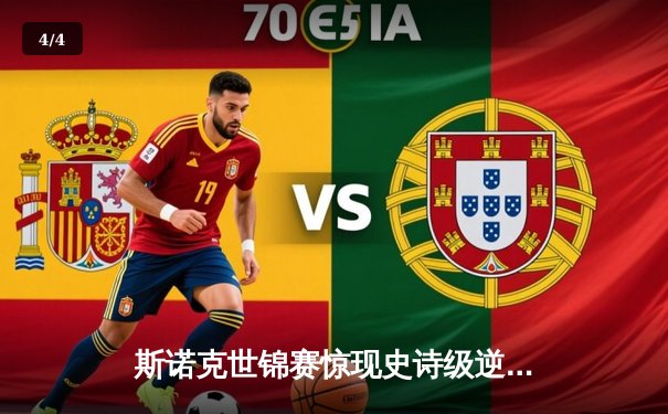 斯诺克世锦赛惊现史诗级逆转 新星王楚末局轰147绝杀卫冕冠军 - 4