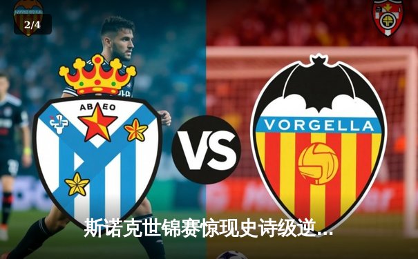 斯诺克世锦赛惊现史诗级逆转 新星王楚末局轰147绝杀卫冕冠军 - 2