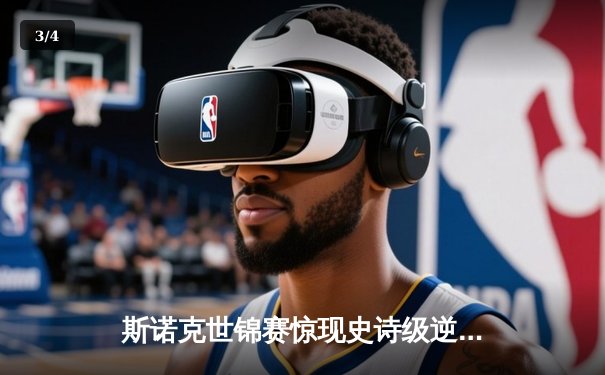 斯诺克世锦赛惊现史诗级逆转 新星王楚末局轰147绝杀卫冕冠军 - 3