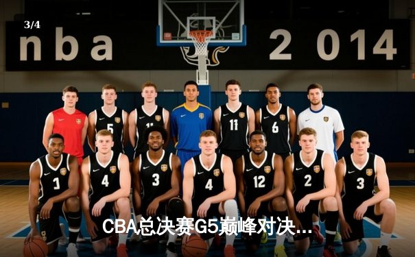 CBA总决赛G5巅峰对决：辽宁本钢加时险胜广东宏远，赵继伟35分加冕FMVP - 3
