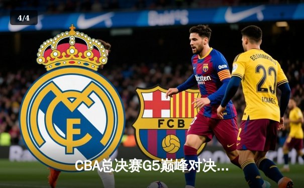CBA总决赛G5巅峰对决：辽宁本钢加时险胜广东宏远，赵继伟35分加冕FMVP - 4