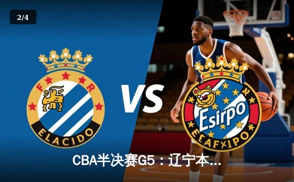 CBA半决赛G5：辽宁本钢加时逆转广东宏远 赵继伟37分创生涯新高 - 2